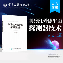 《制冷红外焦平面探测器技术》[42M]百度网盘|亲测有效|pdf下载