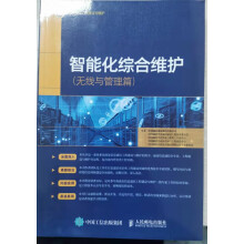 《:智能化综合维护》[50M]百度网盘|亲测有效|pdf下载