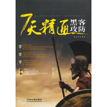 《7天精通黑客攻防雨辰资讯　编著》[37M]百度网盘|亲测有效|pdf下载