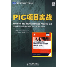 《PIC项目实战》[57M]百度网盘|亲测有效|pdf下载