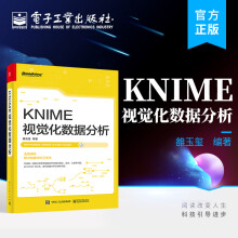 KNIME视觉化数据分析 pdf下载pdf下载