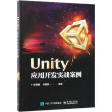 《UNITY应用开发实战案例》[33M]百度网盘|亲测有效|pdf下载