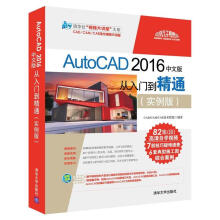 《AutoCAD中文版从入门到精通实例版社大讲堂》[29M]百度网盘|亲测有效|pdf下载
