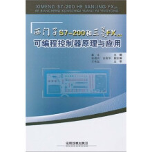 《西门子S7-和三菱FX2N可编程控制器原理与应用》[37M]百度网盘|亲测有效|pdf下载