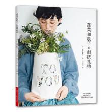《蓬莱和歌子的刺绣礼物河南科学技术蓬莱和歌子》[50M]百度网盘|亲测有效|pdf下载