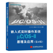 《嵌入式实时操作系统μCOS-II原理及应用》[38M]百度网盘|亲测有效|pdf下载