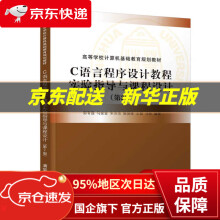 《C语言程序设计教程实验指导与课程设计郭有强马金金朱洪浩》[48M]百度网盘|亲测有效|pdf下载