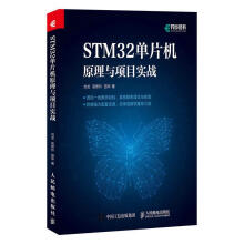《STM单片机原理与项目实战刘龙计算机与互联网书籍》[43M]百度网盘|亲测有效|pdf下载