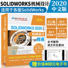 《SolidWorks中文版机械设计从入门到精通solidworks机械制图零基础》[28M]百度网盘|亲测有效|pdf下载