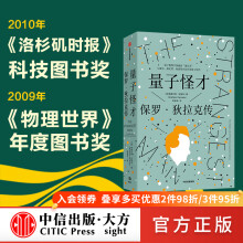 《量子怪才保罗·狄拉克传格雷厄姆·法梅洛著对诺贝尔物理学奖得主狄拉克一生的全面、详实而有趣的讲述科普中信出版》[26M]百度网盘|亲测有效|pdf下载