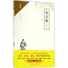 《包公案安遇时著,凌霄注》[56M]百度网盘|亲测有效|pdf下载
