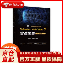 《SeleniumWebDriver3实战宝典吴晓华电子》[39M]百度网盘|亲测有效|pdf下载