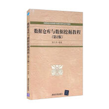 《数据仓库与数据挖掘教程计算机与互联网》[39M]百度网盘|亲测有效|pdf下载