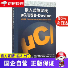 《嵌入式协议栈μCUSB-Device米林,蒂阿(Team北京航空航天》[43M]百度网盘|亲测有效|pdf下载