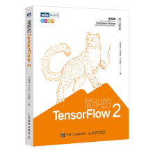 《简明的TensorFlow2机器学习基础深度学习框架人工智能书籍深度学习入门零基础自学》[38M]百度网盘|亲测有效|pdf下载