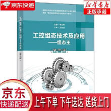 《工控组态技术及应用：组态王》[33M]百度网盘|亲测有效|pdf下载