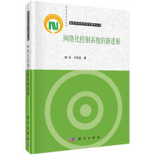 《网络化控制系统的新进展》[26M]百度网盘|亲测有效|pdf下载