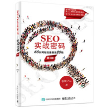 《SEO艺术SEO实战》[52M]百度网盘|亲测有效|pdf下载