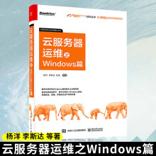 《云服务器运维之Windows篇杨洋李斯达陈亮等著Kubernetes混合云架构云数据库CDN原理与流媒体技术云服务器运维Windows》[30M]百度网盘|亲测有效|pdf下载