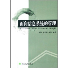 《面向信息系统的管理》[38M]百度网盘|亲测有效|pdf下载