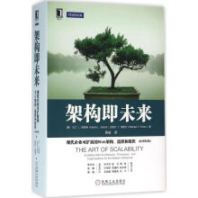 《架构即未来马丁L.阿伯特等著;陈斌译》[55M]百度网盘|亲测有效|pdf下载