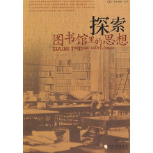 《探索-馆里的思想》[35M]百度网盘|亲测有效|pdf下载