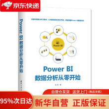 PowerBI数据分析从零开始张煜 pdf下载pdf下载