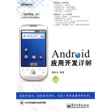 《Android应用开发详解》[57M]百度网盘|亲测有效|pdf下载
