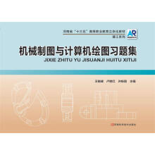 《机械制图与计算机绘图王晓峰卢艳红许栋刚》[44M]百度网盘|亲测有效|pdf下载
