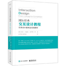 国际经典交互设计教程 pdf下载pdf下载