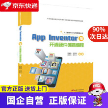AppInventor与开源硬件创意编程广东教育 pdf下载pdf下载