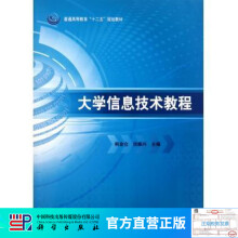 《信息技术教程》[57M]百度网盘|亲测有效|pdf下载
