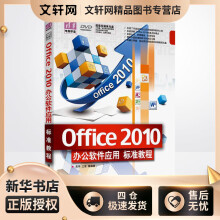 Office办公软件应用标准教程吴华,兰星等编书籍 pdf下载pdf下载