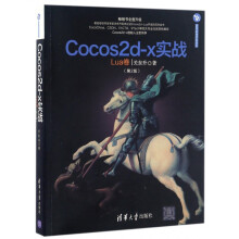 《Cocos2d-x实战》[42M]百度网盘|亲测有效|pdf下载