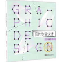 《图形创意设计陈珊妍　著东南》[37M]百度网盘|亲测有效|pdf下载
