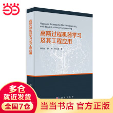 《高斯过程机器学习及其工程应用》[46M]百度网盘|亲测有效|pdf下载