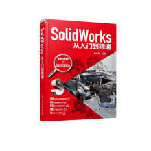 《SolidWorks从入门到精通主编化学工业》[55M]百度网盘|亲测有效|pdf下载