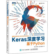 《Keras深度学习基于Python金兑映颜廷连译书籍》[25M]百度网盘|亲测有效|pdf下载