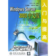 《WINDOWSSERVER中文版入门与提高》[40M]百度网盘|亲测有效|pdf下载