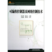 《可编程控制器及网络控制技术》[44M]百度网盘|亲测有效|pdf下载