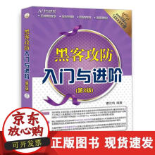 《黑客攻防入门与进阶》[40M]百度网盘|亲测有效|pdf下载