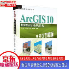 《GIS应用与开发丛书·ArcGIS地理信息系统教程：从初学到精通牟乃夏》[36M]百度网盘|亲测有效|pdf下载