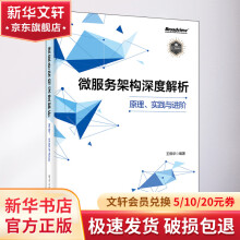 《微服务架构深度解析》[30M]百度网盘|亲测有效|pdf下载