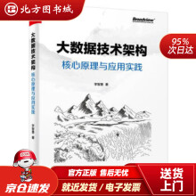 《大数据技术架构：核心原理与应用实践李智慧著北方城》[21M]百度网盘|亲测有效|pdf下载