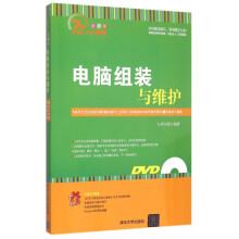 《电脑组装与维护》[36M]百度网盘|亲测有效|pdf下载
