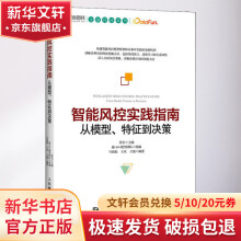 《智能风控实践指南从模型、特征到决策》[30M]百度网盘|亲测有效|pdf下载