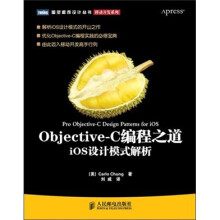 《Objective-C编程之道：iOS设计模式解析》[42M]百度网盘|亲测有效|pdf下载