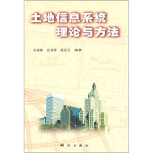 《土地信息系统理论与方法》[43M]百度网盘|亲测有效|pdf下载