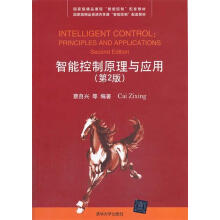 《智能控制原理与应用》[48M]百度网盘|亲测有效|pdf下载