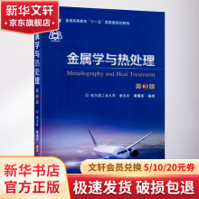 《金属学与热处理第3版》[37M]百度网盘|亲测有效|pdf下载